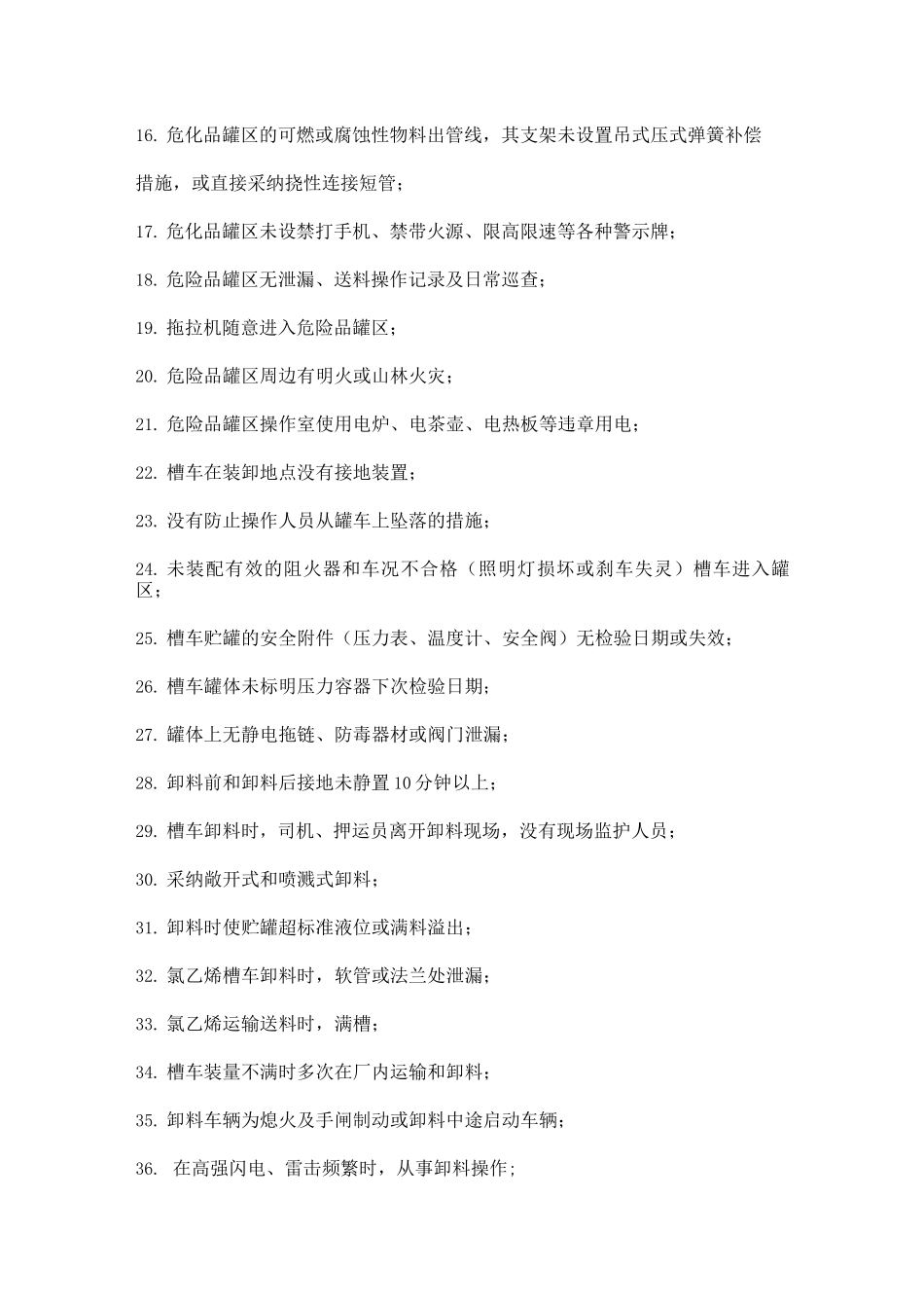 化工行业常见安全隐患_第3页