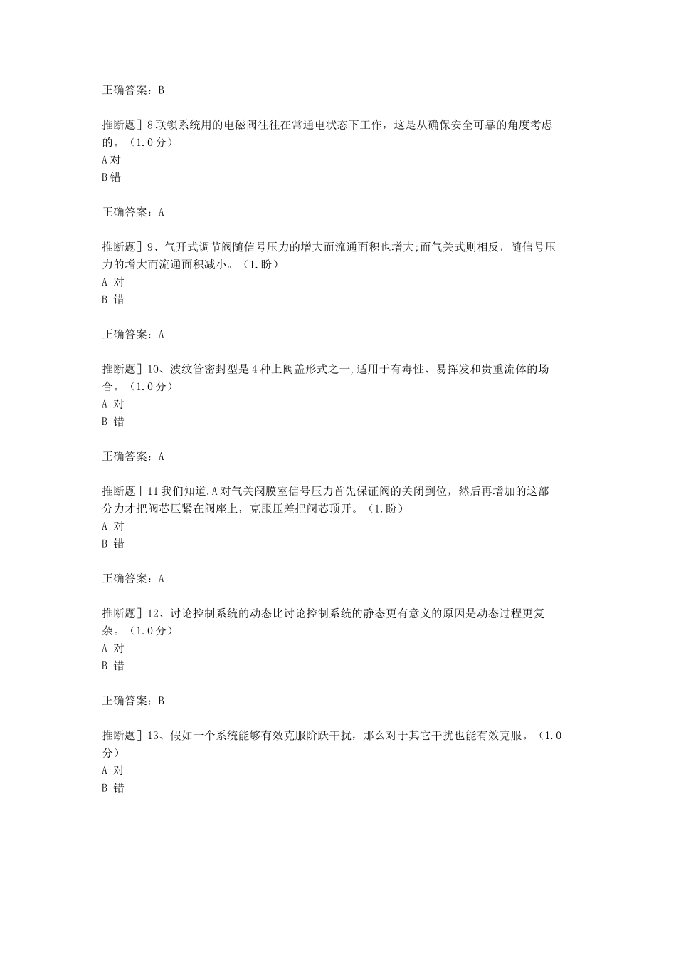 化工自动化控制仪表作业初训国家题库_第2页