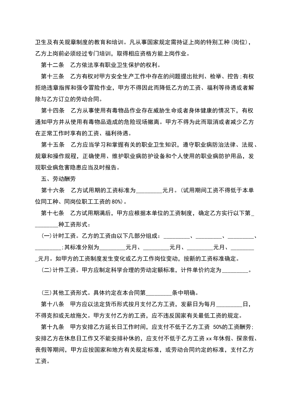 化工行业录用合同_第3页