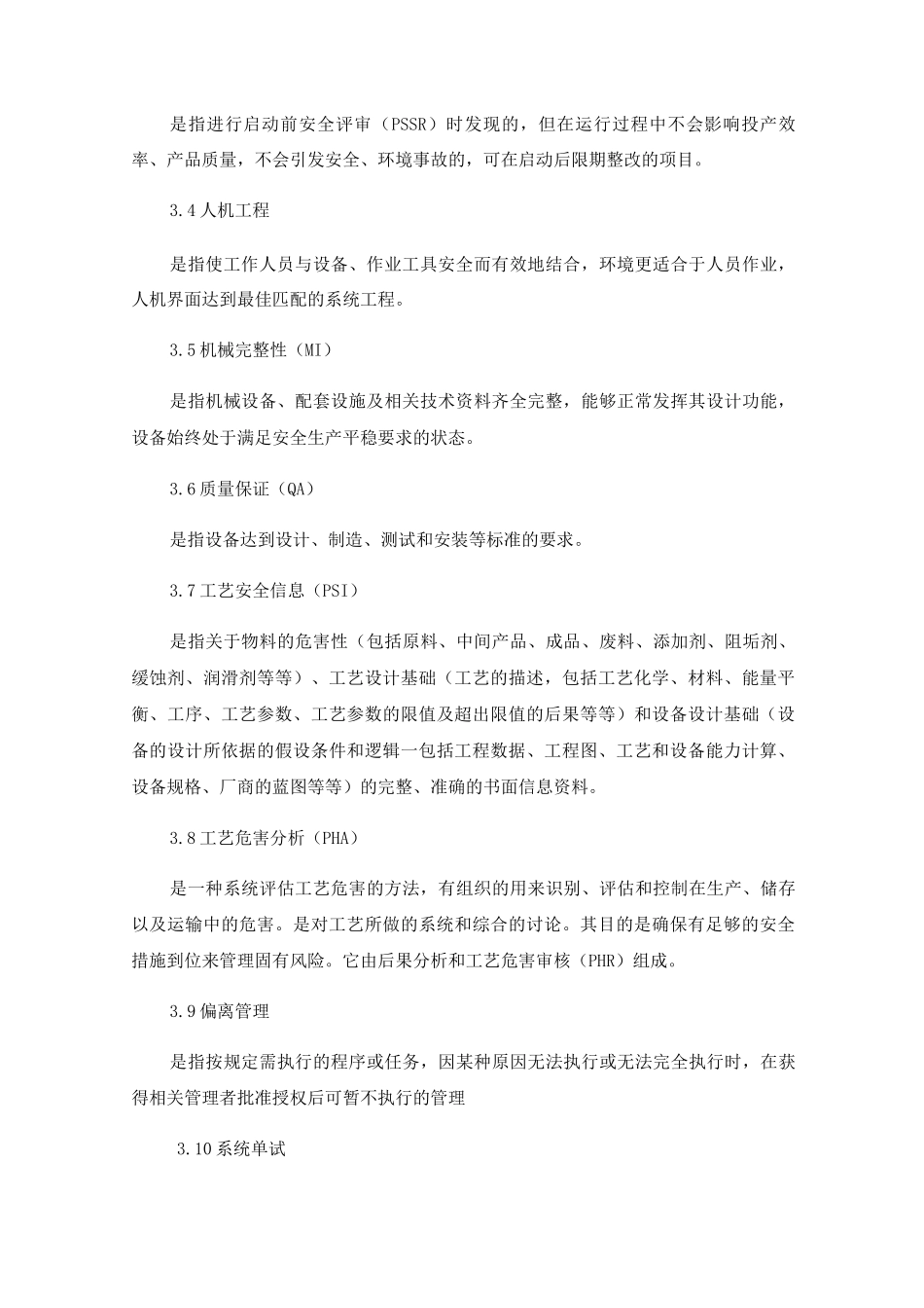 化工装置启动前安全评审PSSR管理规程_第2页