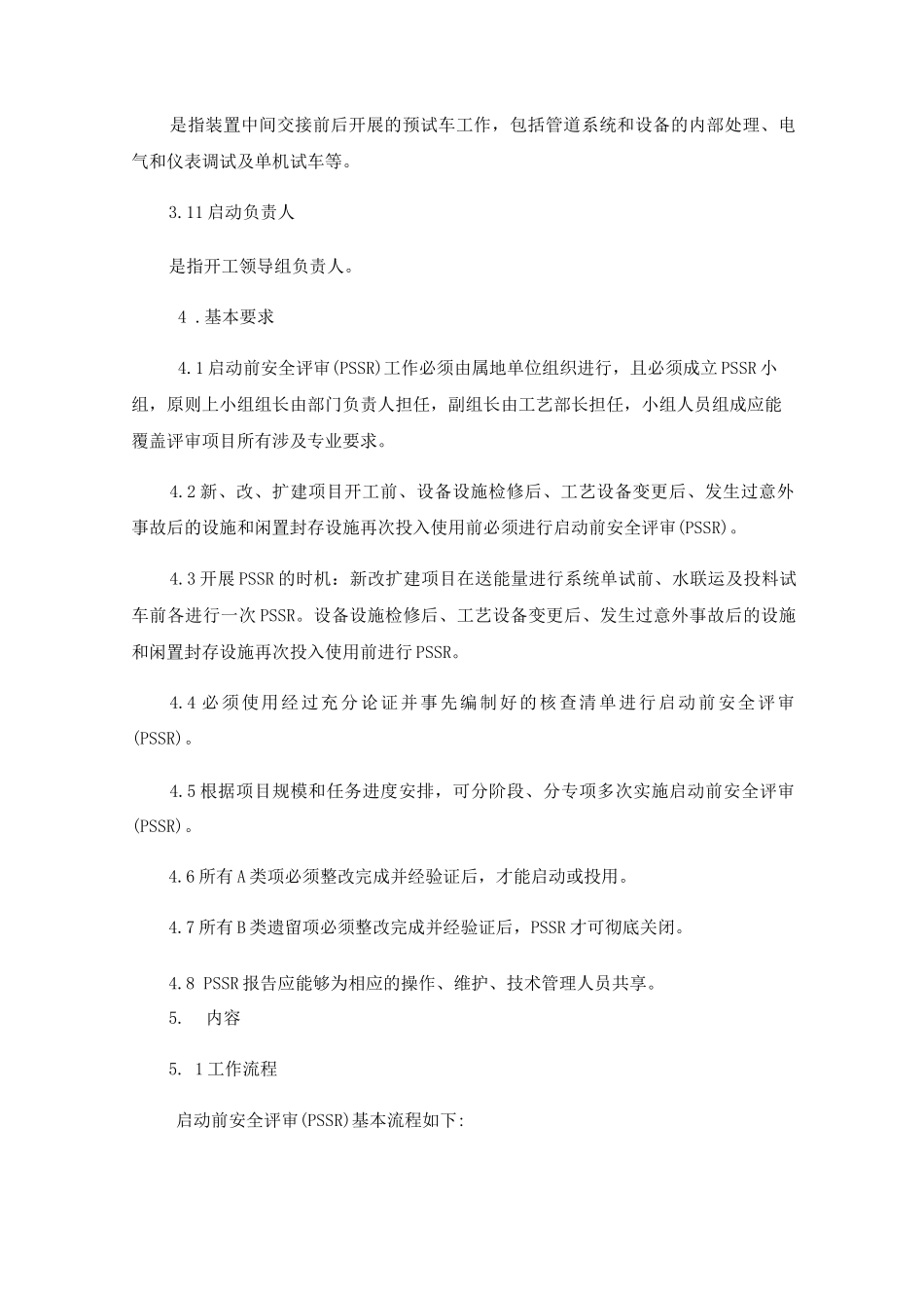 化工装置启动前安全评审PSSR管理规程_第3页