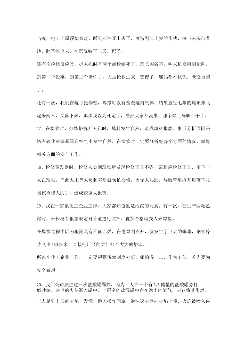 化工装置检修安全事故案例_第3页