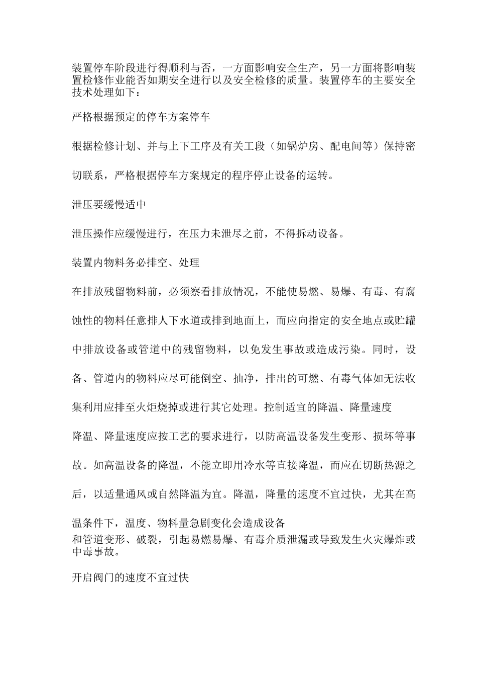 化工设备检修注意流程_第2页