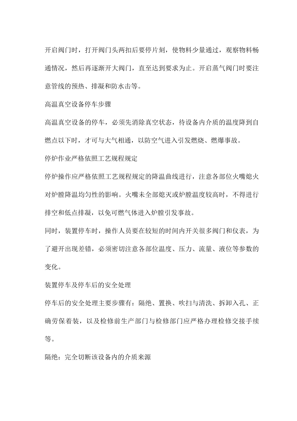 化工设备检修注意流程_第3页