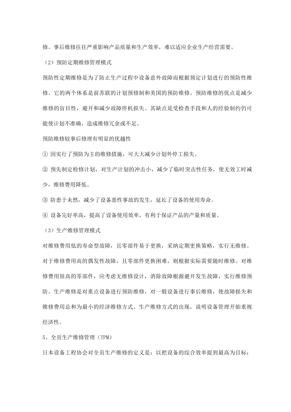 化工设备管理者应知应会常识_第2页