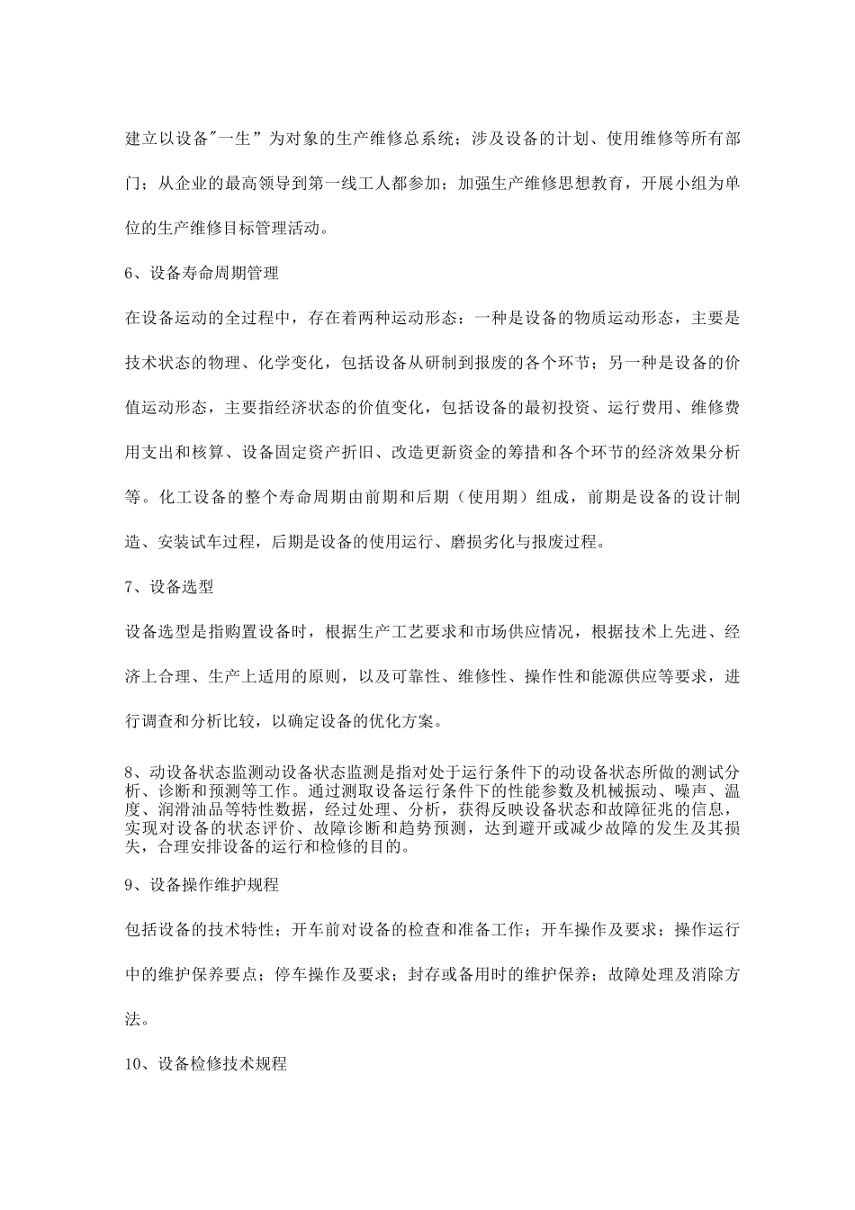 化工设备管理者应知应会常识_第3页