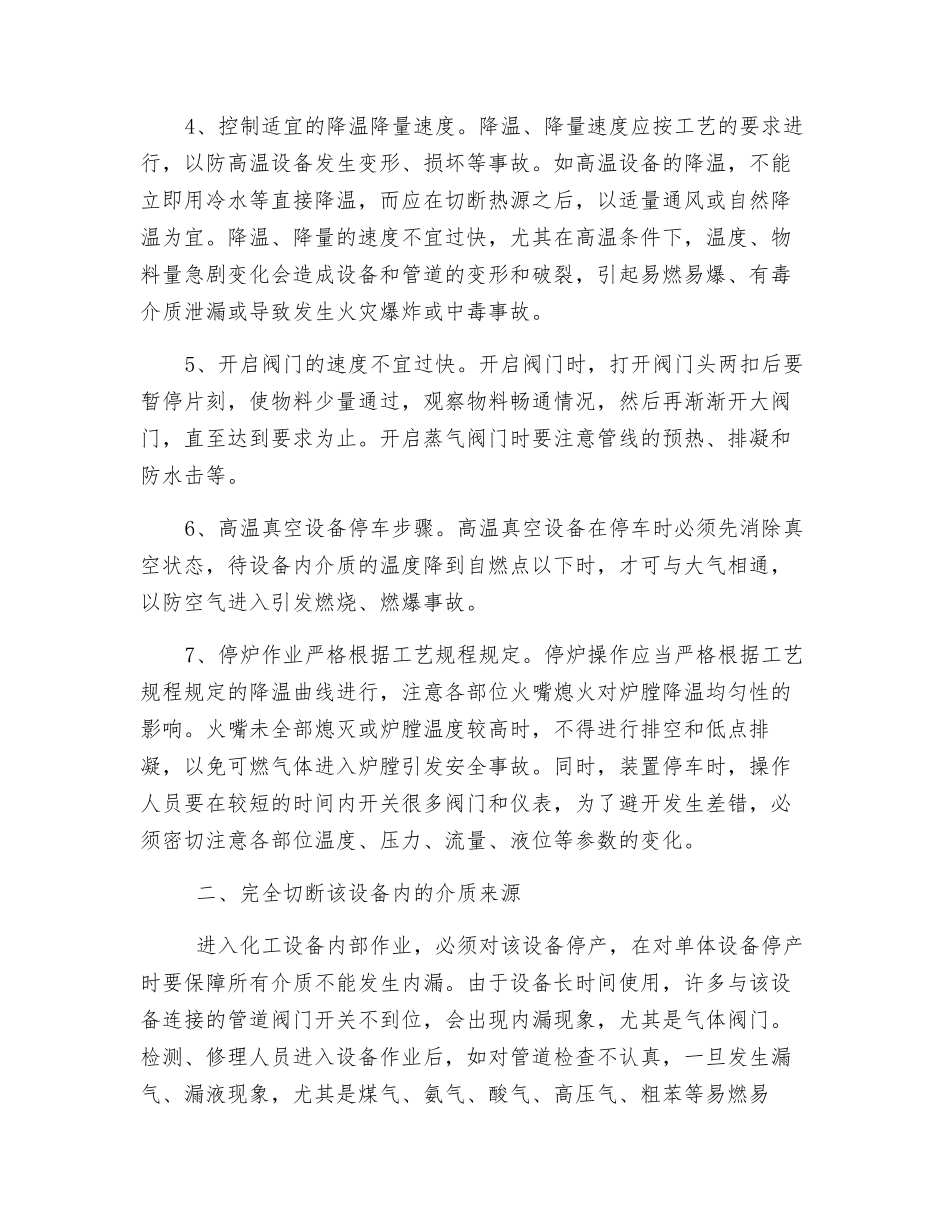 化工设备维修时的安全防范_第2页
