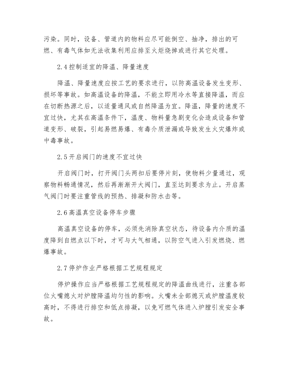 化工设备检修时的安全处理_第2页