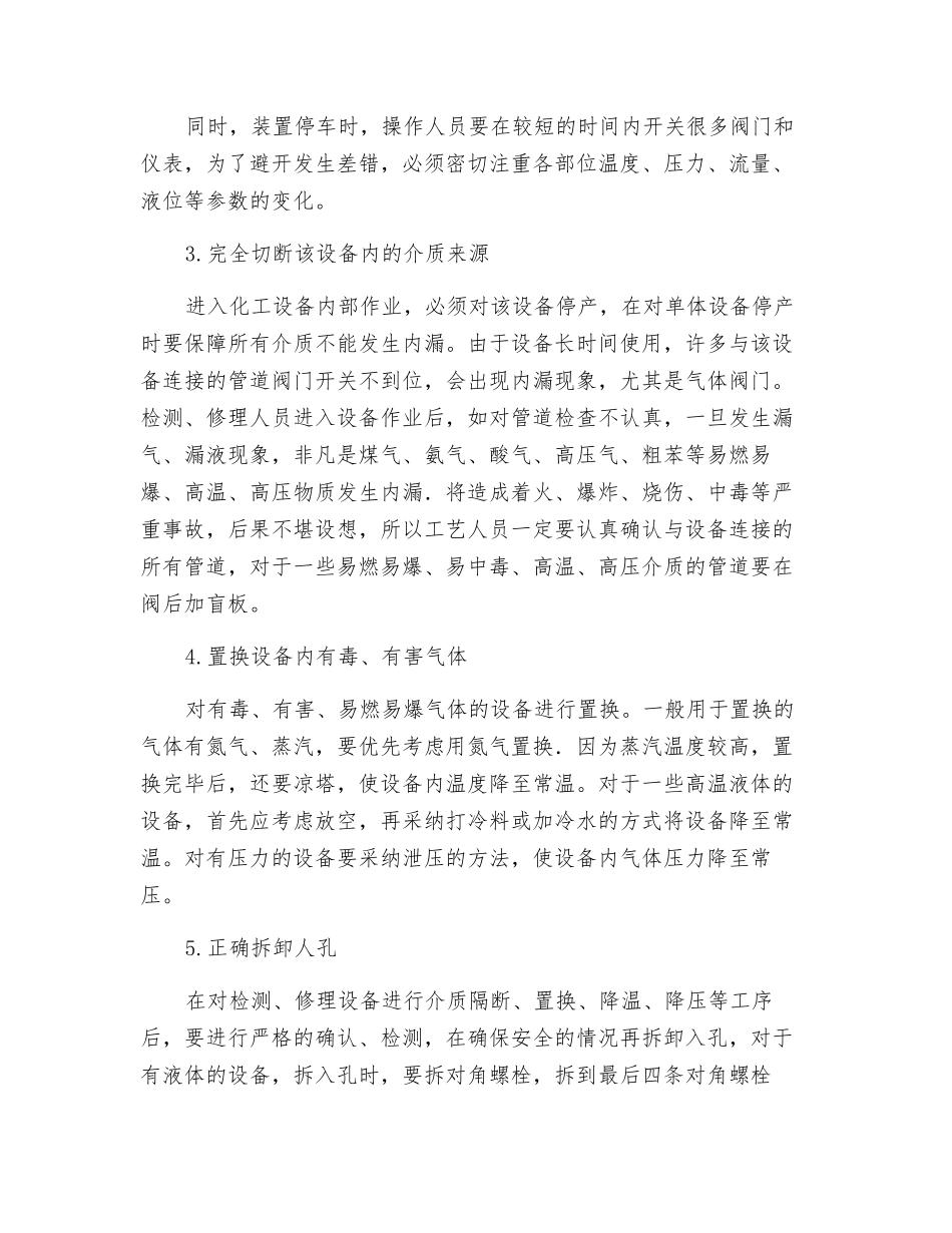 化工设备检修时的安全处理_第3页