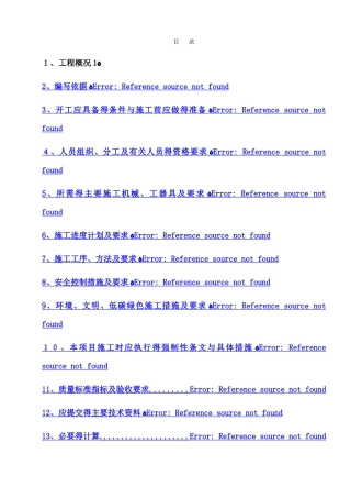 化水室外设计水箱沟道施工方案