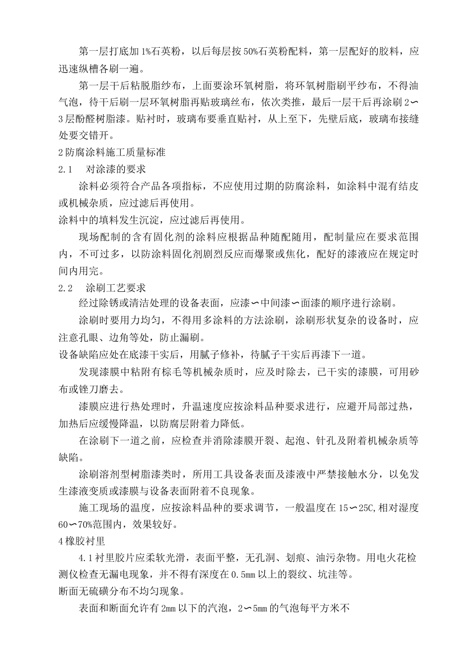 化水设备防腐检修技术标准_第2页
