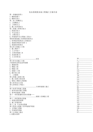 化水系统废水池工程施工方案目录