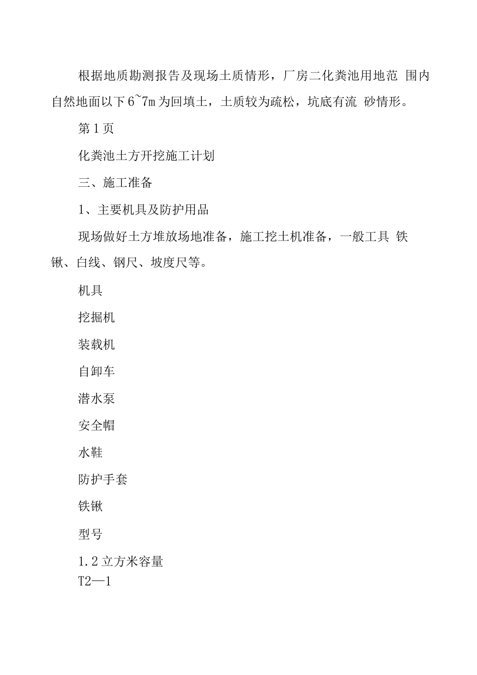 化粪池土方开挖施工方案_第2页