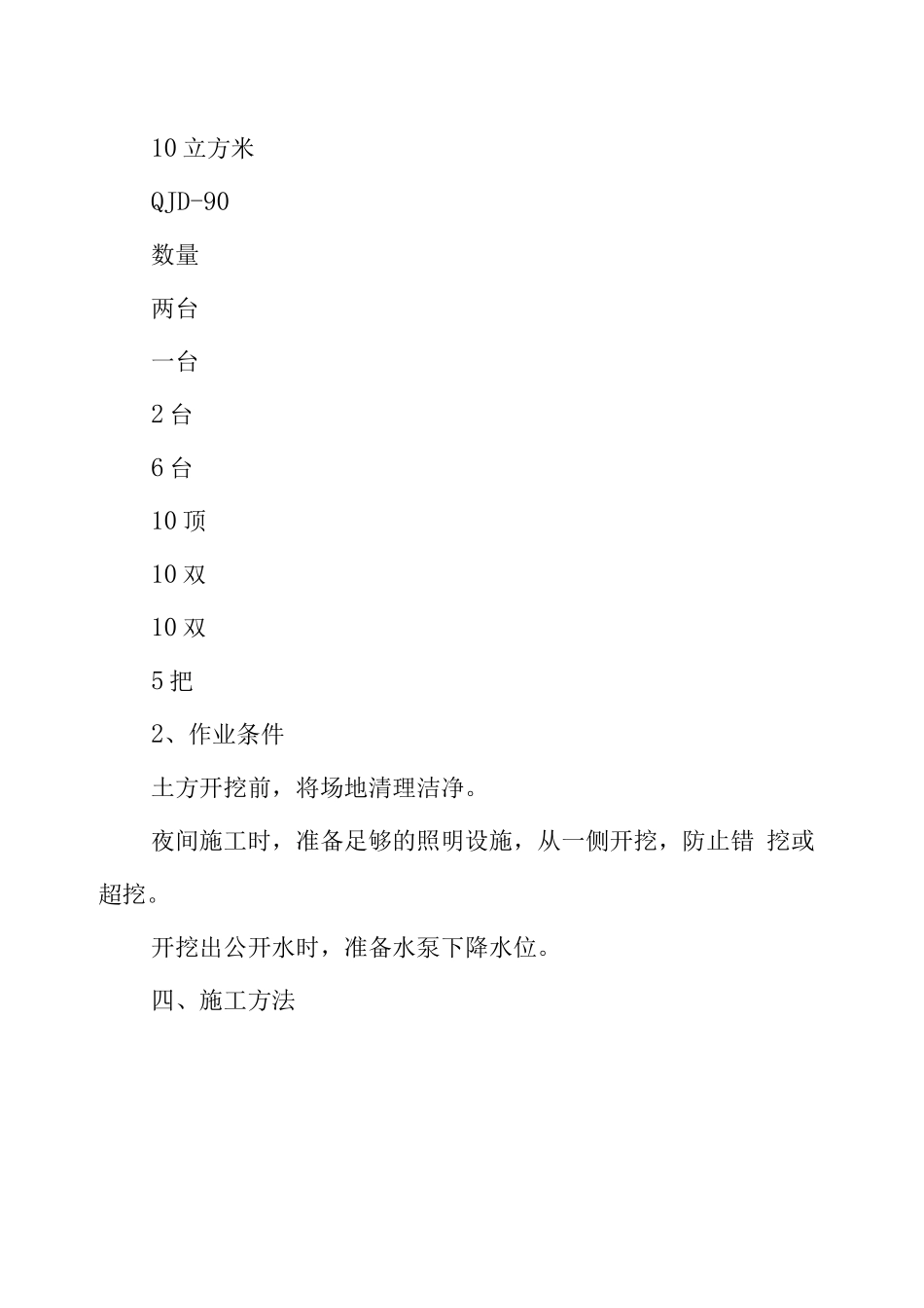 化粪池土方开挖施工方案_第3页