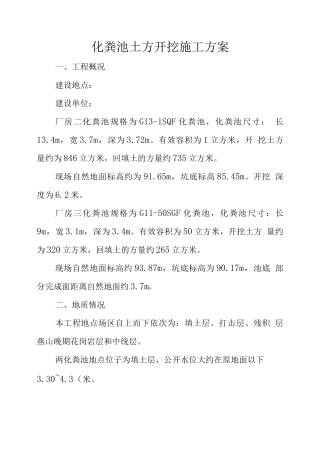 化粪池土方开挖施工方案