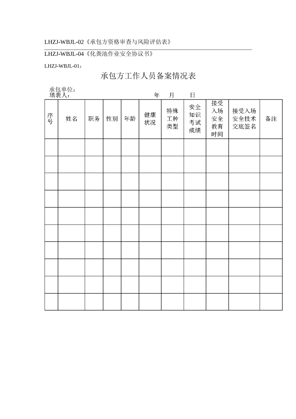 化粪池作业外包管理制度_第2页