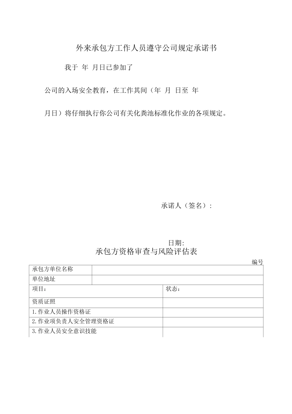 化粪池作业外包管理制度_第3页