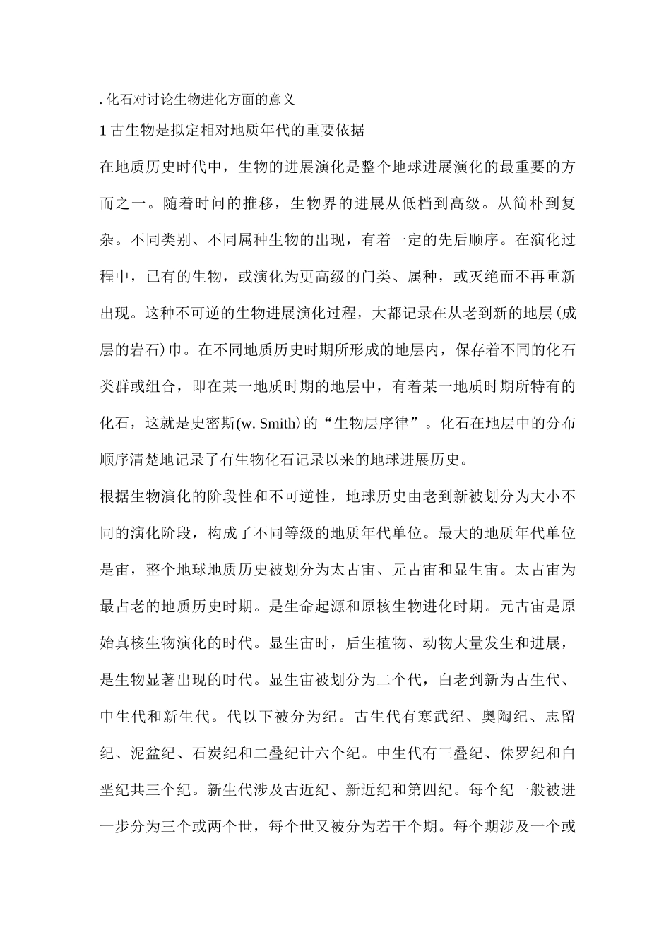 化石对研究生物进化方面的意义_第1页