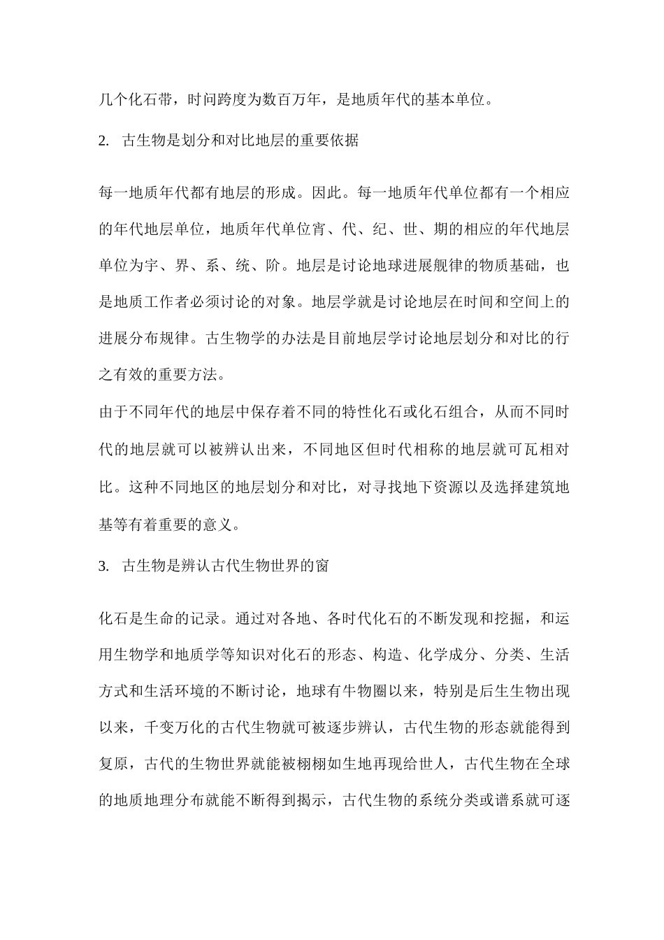 化石对研究生物进化方面的意义_第2页