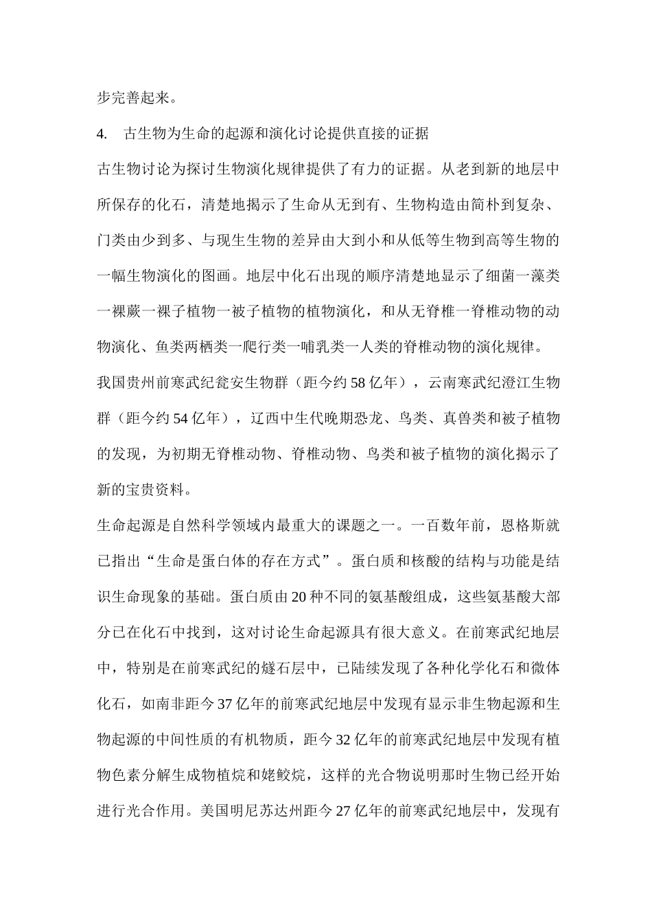 化石对研究生物进化方面的意义_第3页