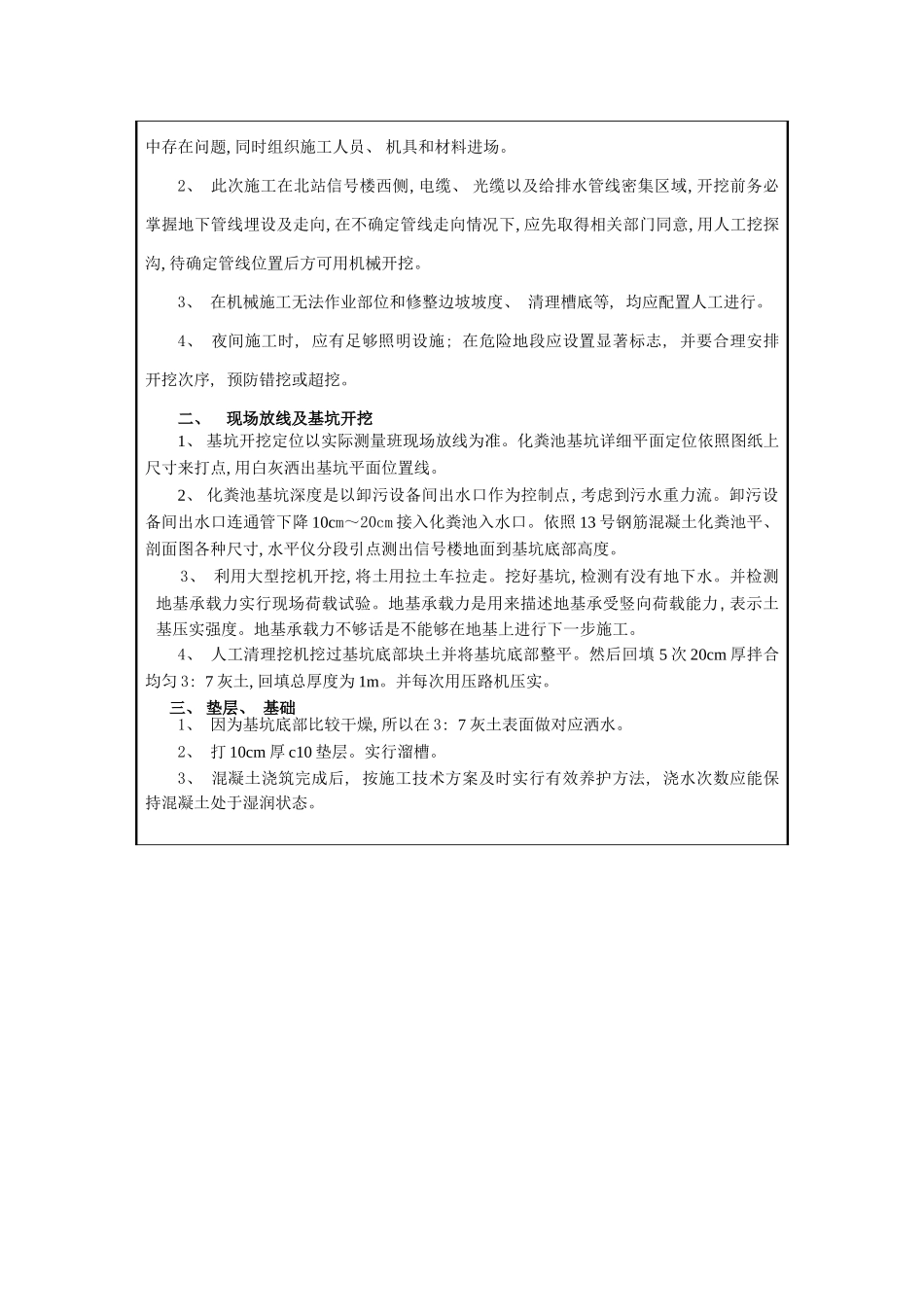 化粪池技术交底样本_第3页