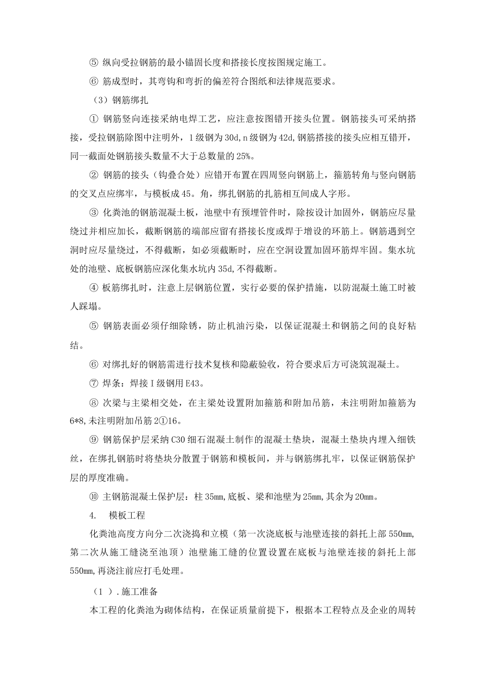 化粪池施工方案及方法_第2页