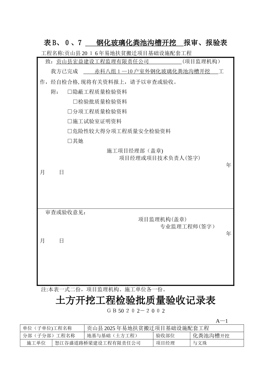 化粪池报审检验批、_第1页