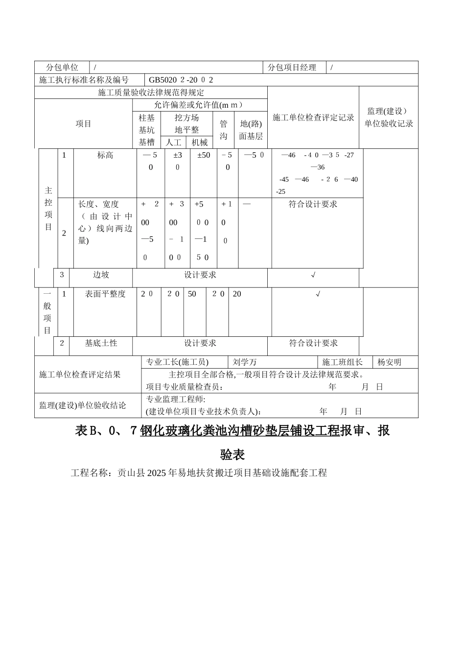 化粪池报审检验批、_第2页