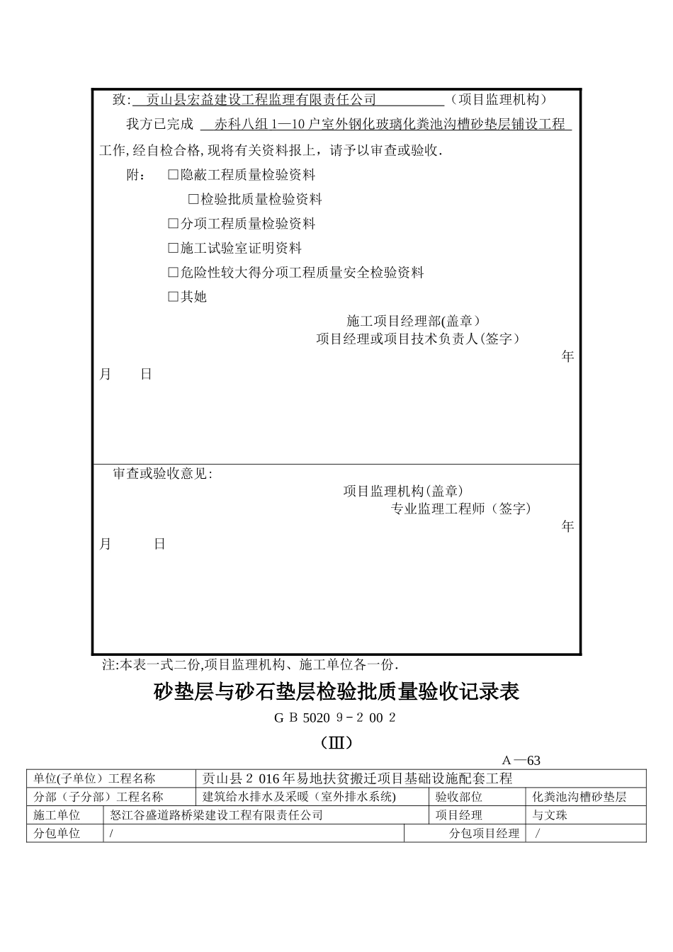 化粪池报审检验批、_第3页