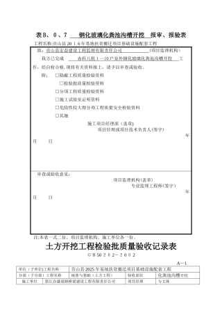 化粪池报审检验批、