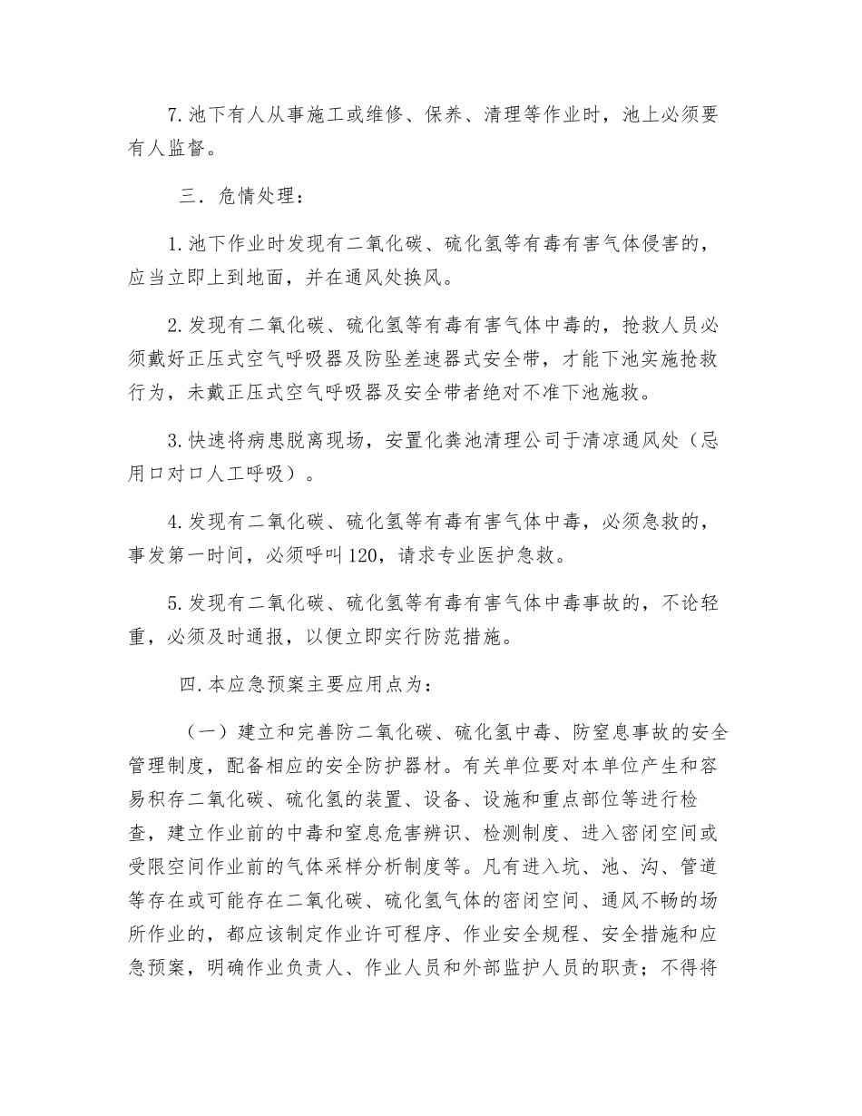 化粪池危险防护应急预案_第3页