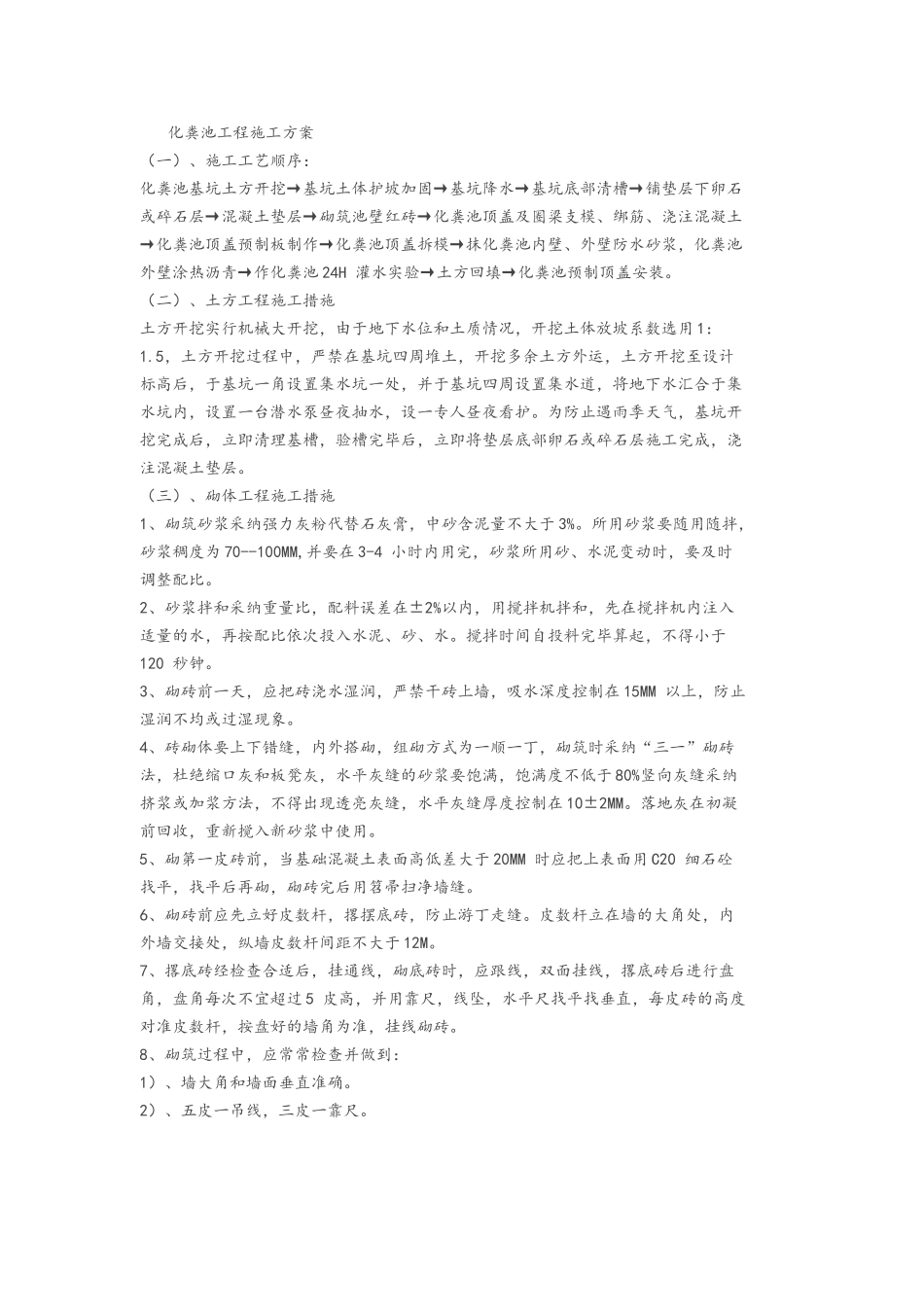 化粪池施工工艺_第1页