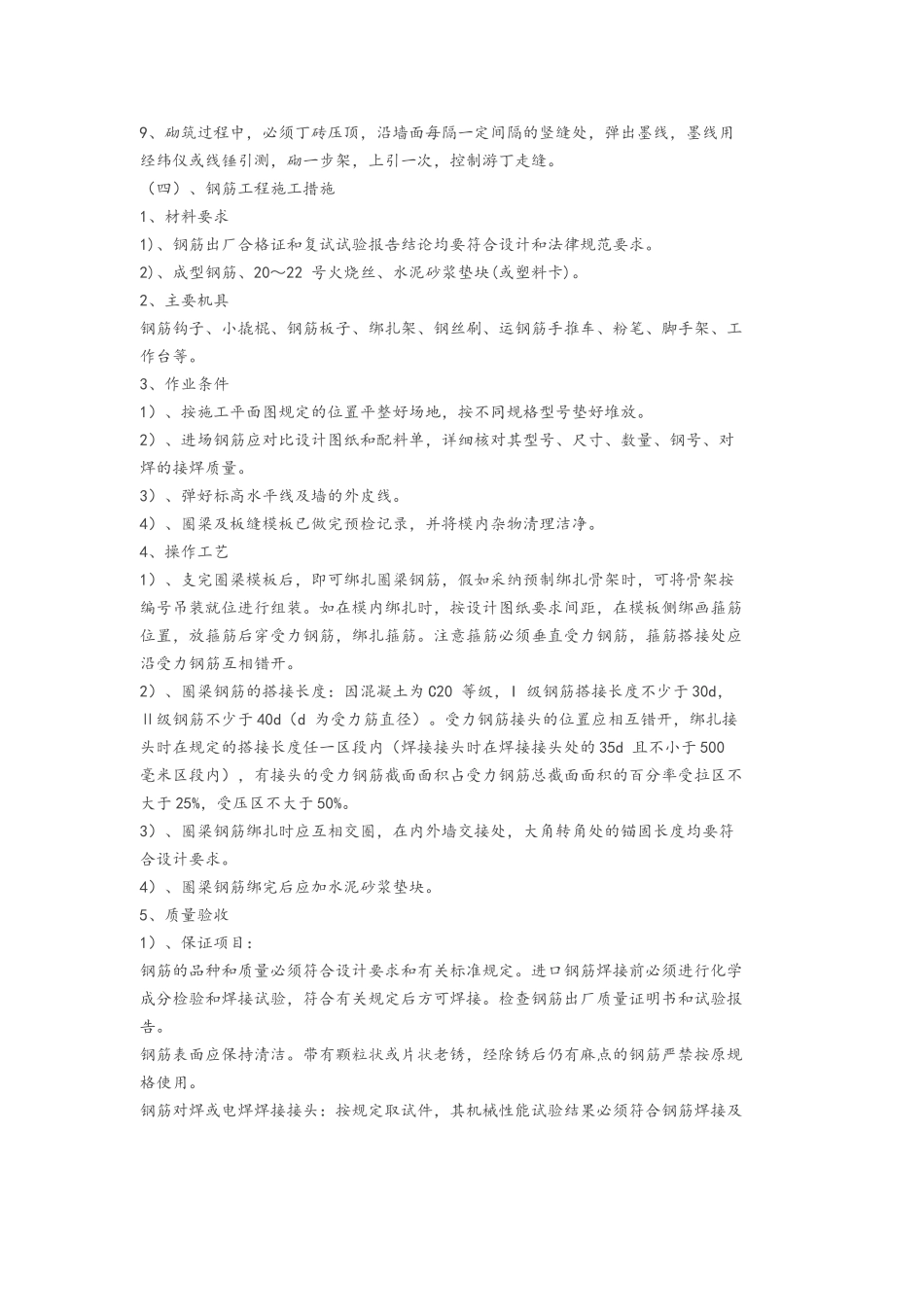 化粪池施工工艺_第2页