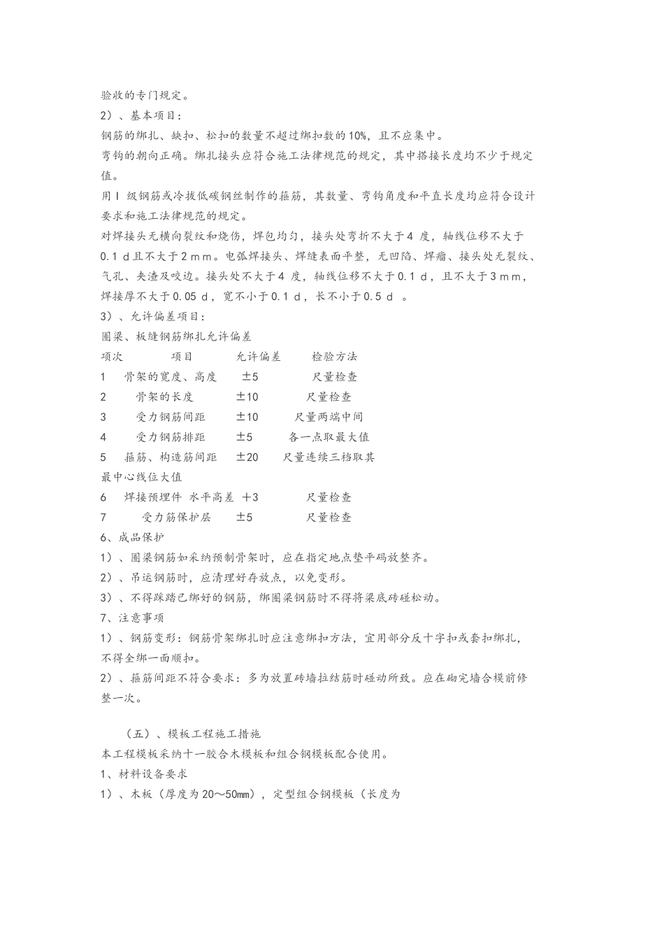 化粪池施工工艺_第3页