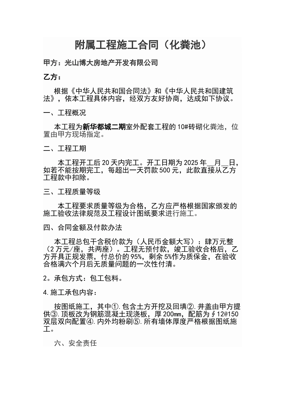 化粪池工程施工合同_第1页