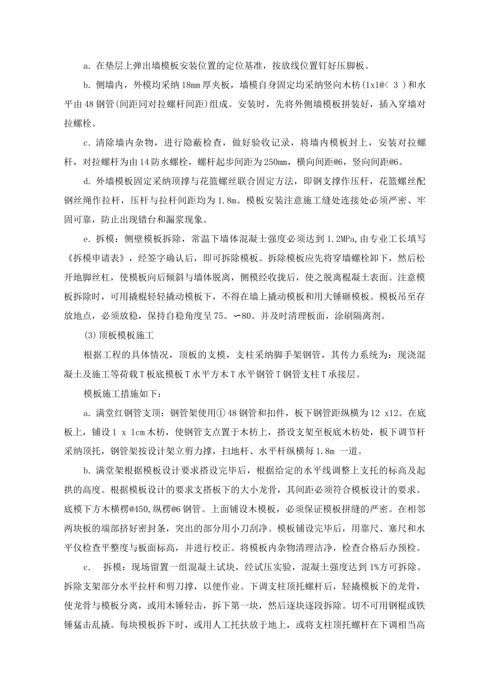 化粪池施工工艺方法_第2页