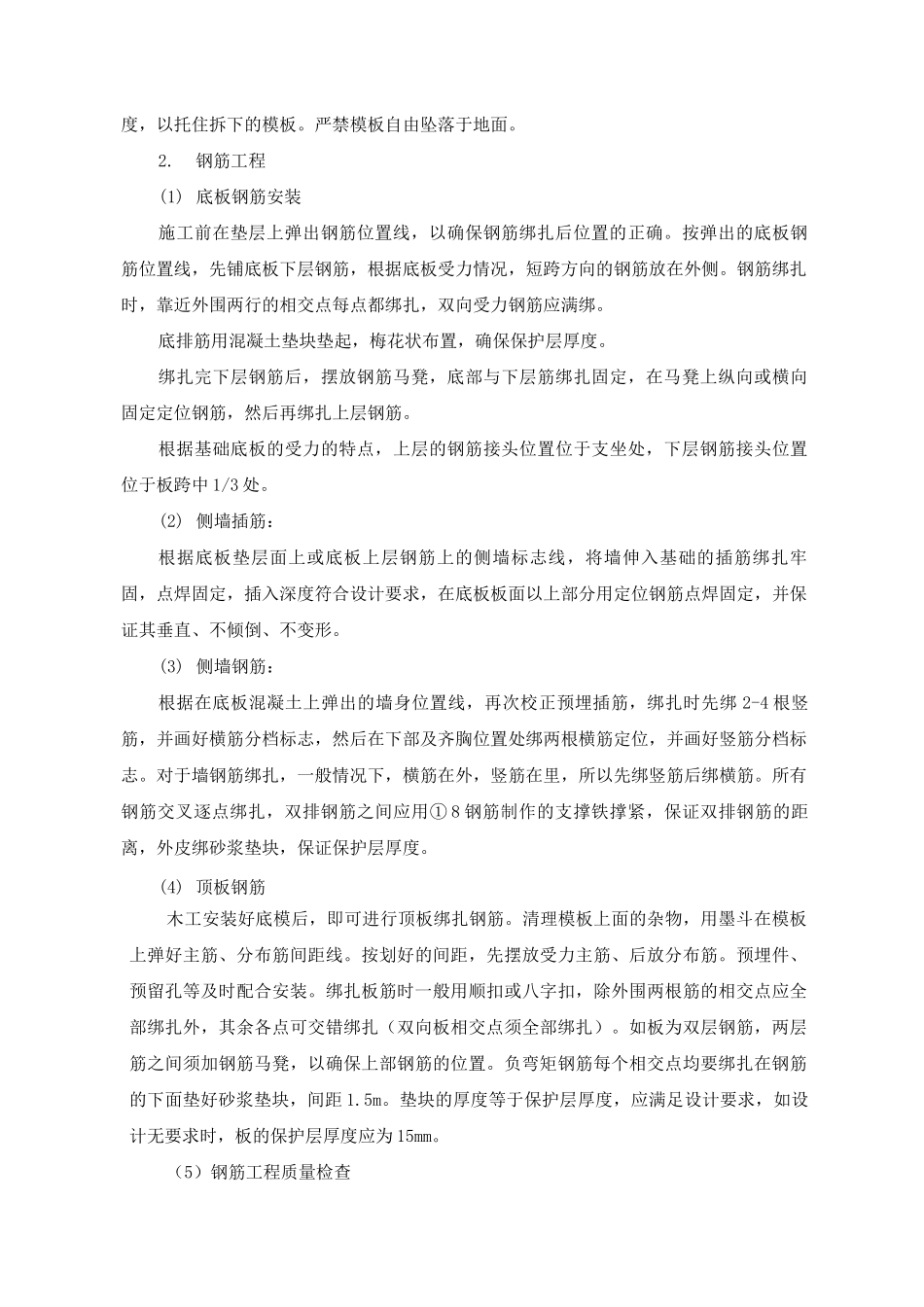 化粪池施工工艺方法_第3页