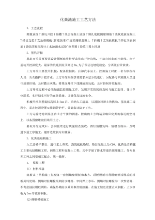 化粪池施工工艺方法
