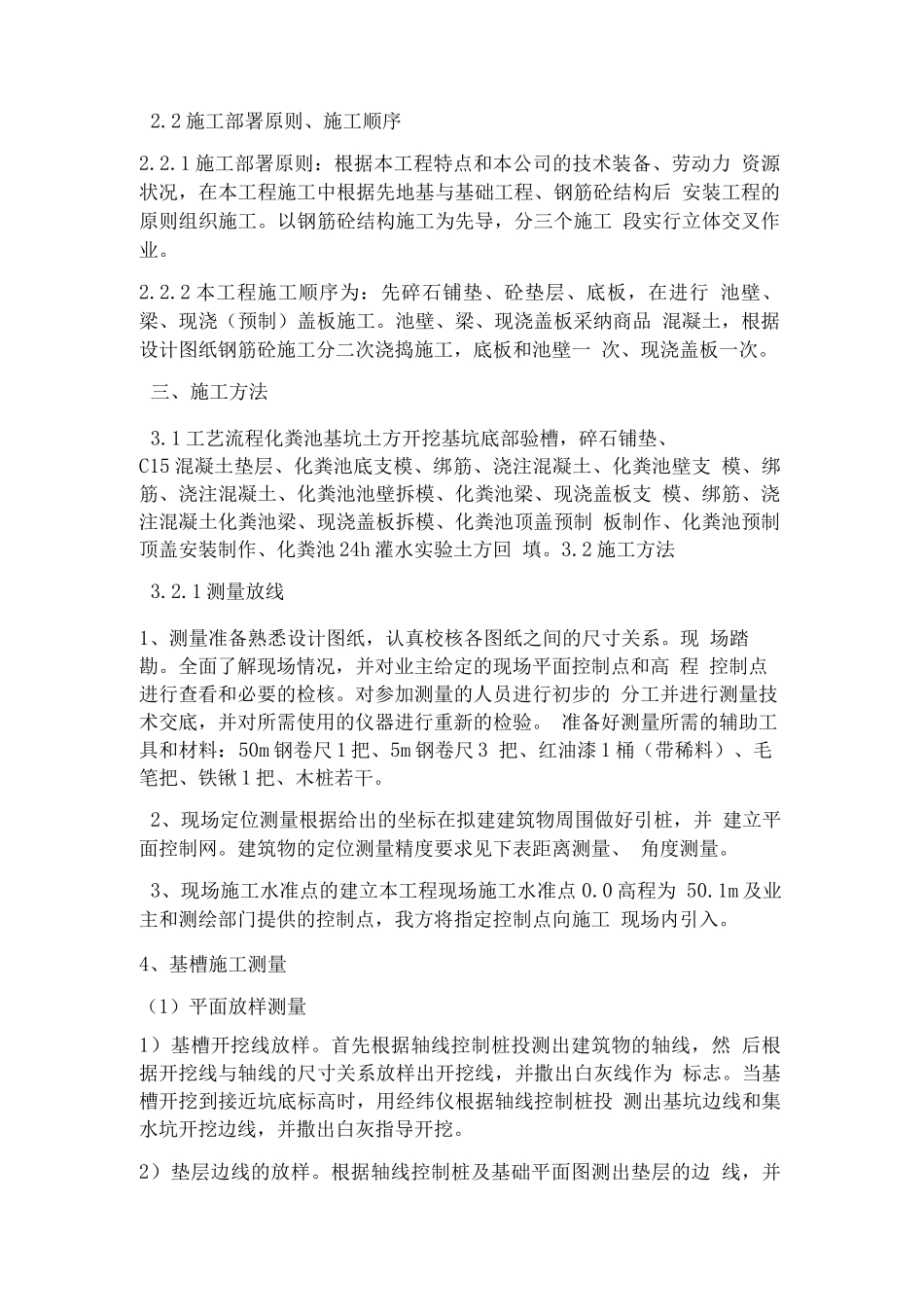 化粪池施工方案_第2页