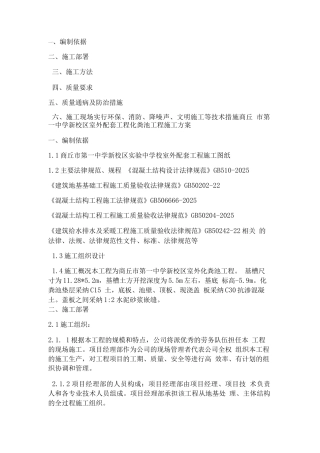 化粪池施工方案