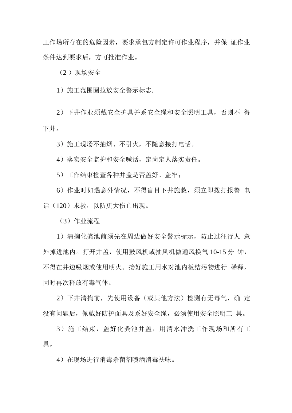 化粪池管理规定及管理制度方案_第2页