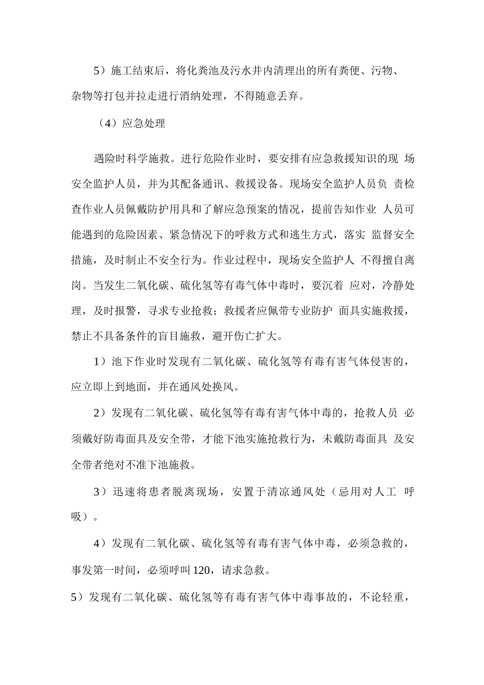 化粪池管理规定及管理制度方案_第3页