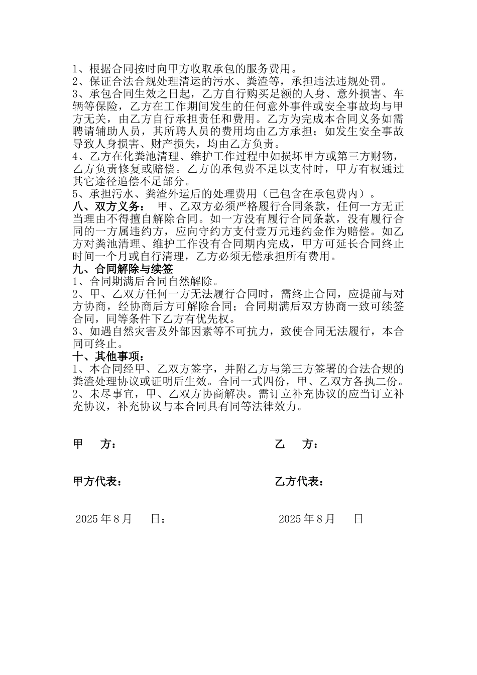 化粪池清理合同_第2页