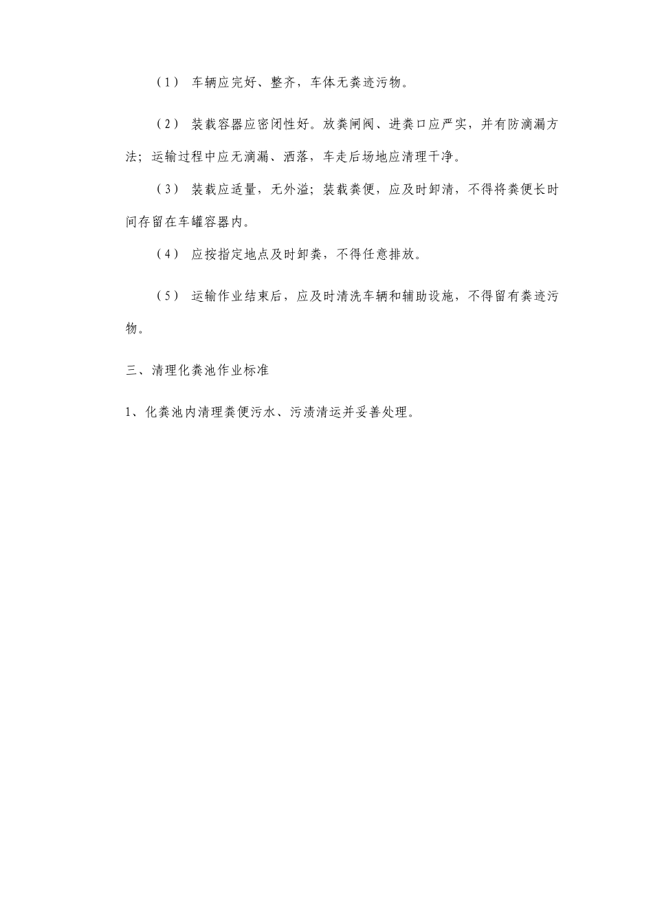 化粪池清理方案_第2页