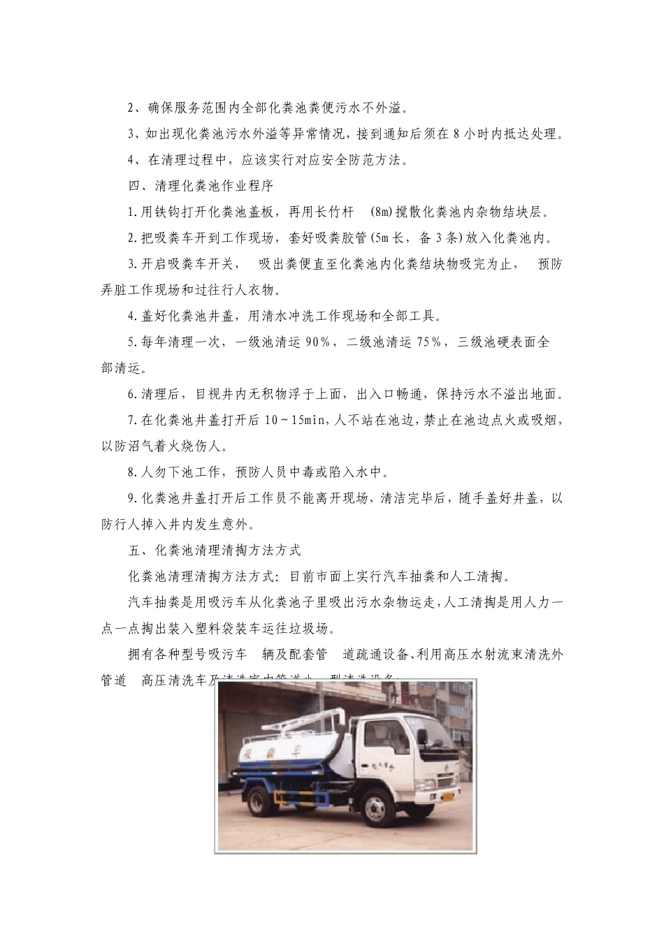 化粪池清理方案_第3页