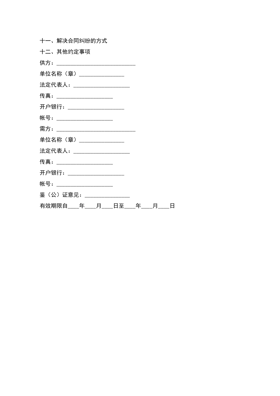 化肥、农药、农膜供销合同范本_第2页