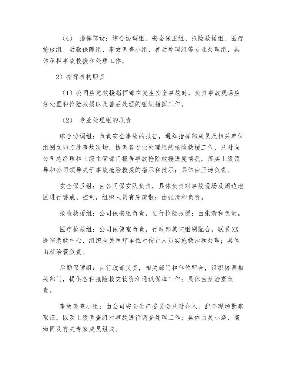 化纤纱火灾专项应急预案_第3页