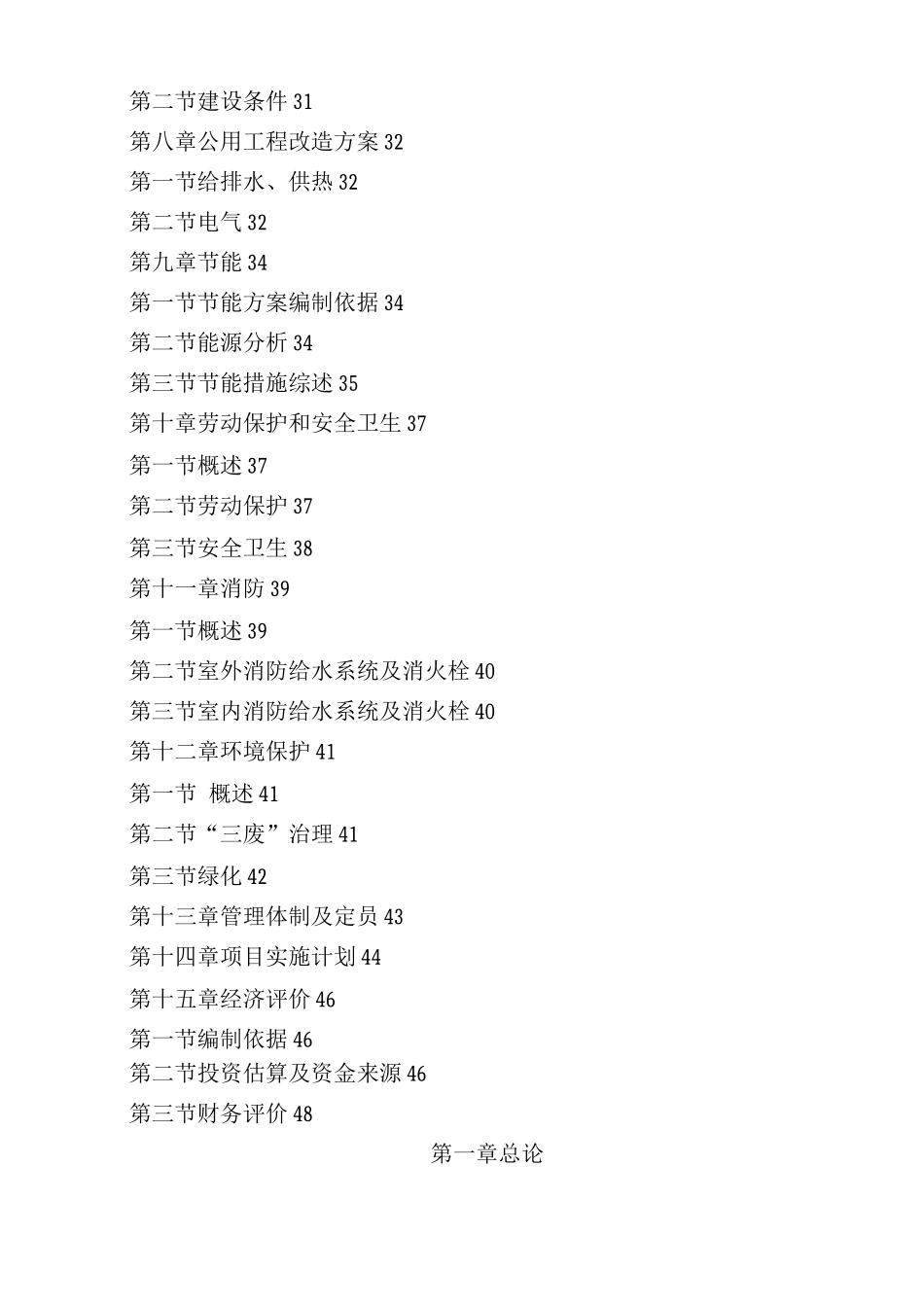 化纤公司浸胶生产线加热系统优化改造项目可行性研究报告_第2页