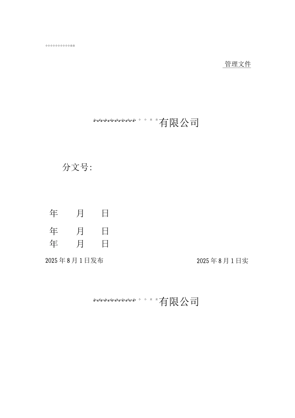 化肥厂管理制度_第1页