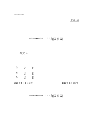 化肥厂管理制度